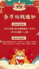 红色喜庆新年春节放假通知视频的预览图